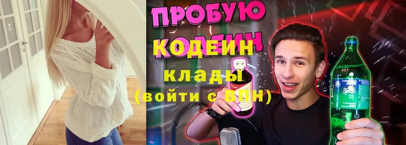 Кодеин Purple Drank  Анжеро-Судженск 